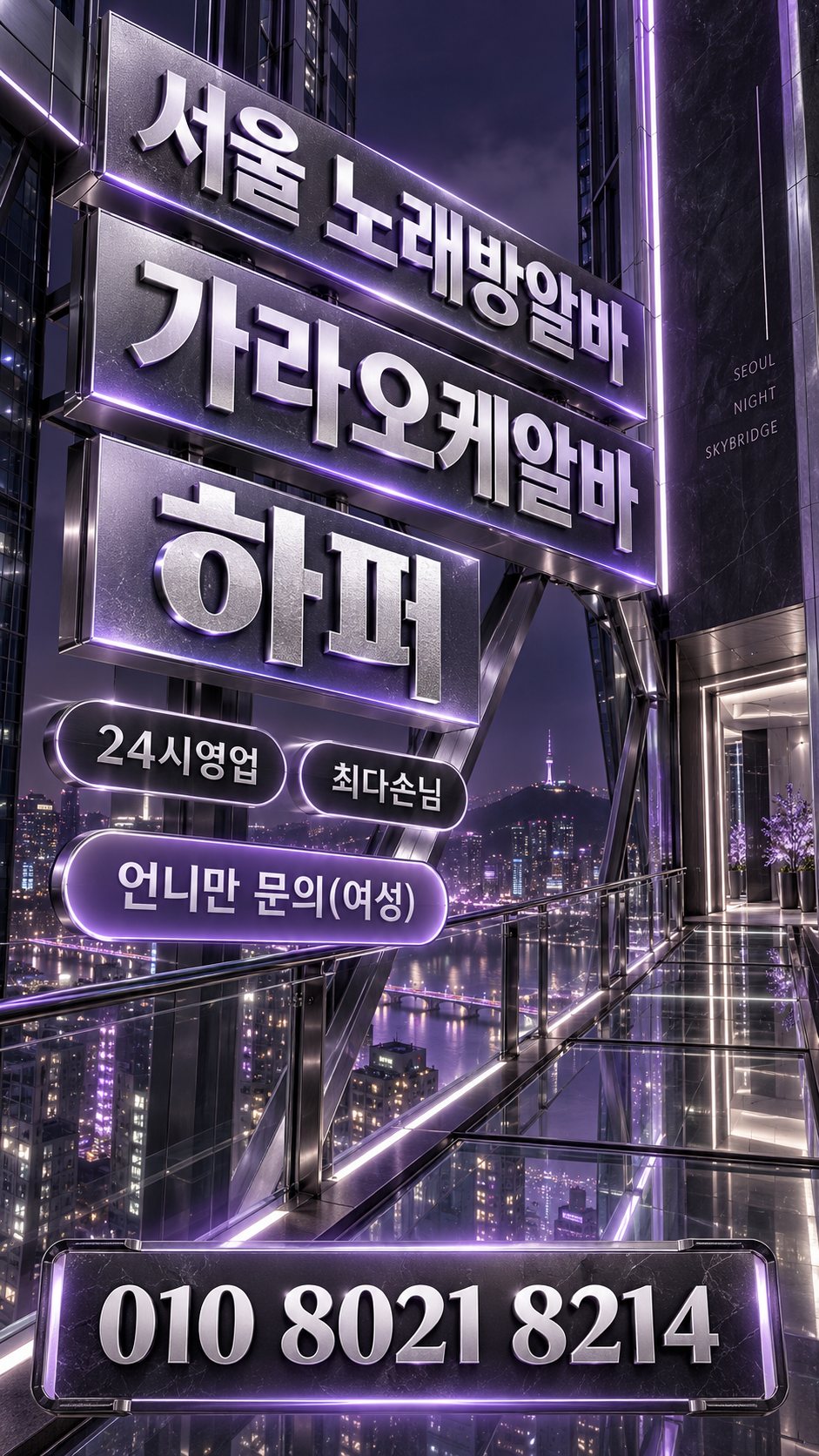 합정역노래방알바 구인 안내 이미지 3번. 출근 및 상담 정보를 안내하는 홍보 이미지